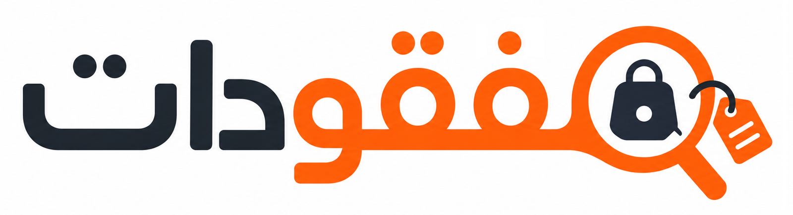 مفقودات